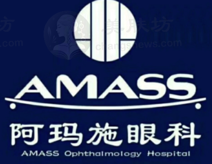 昆明阿玛施眼科门诊部