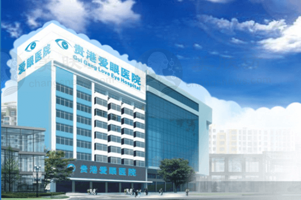 贵港华厦爱眼眼科医院