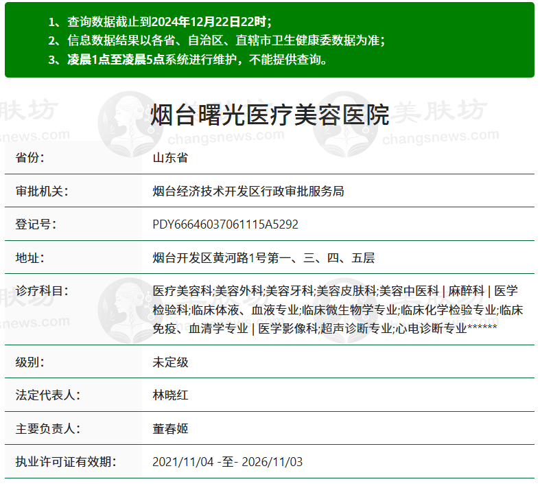 烟台曙光医疗美容医院
