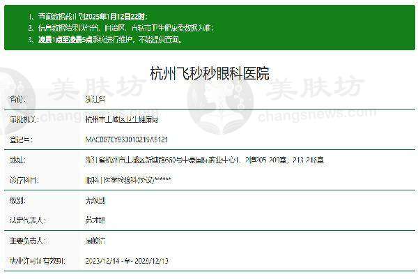 杭州飞秒秒眼科医院苏才培是渠道医生吗？凭正规资质与临床经验解惑