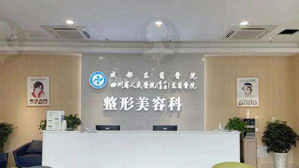 告别脱发烦恼！成都三博东篱医院医疗美容科200单位综合植发仅需1360元