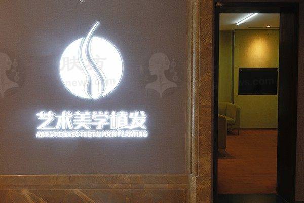 西安艺星医疗美容医院皮肤美容怎么样？权威医生助力美丽蜕变