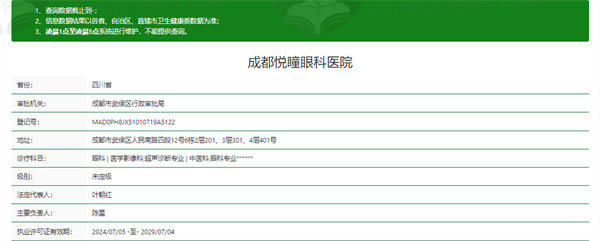 成都悦瞳眼科医院近视手术怎么样？专家团队+多样项目值得选