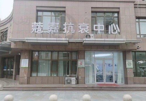 宁夏中卫蔻嘉医疗美容门诊部