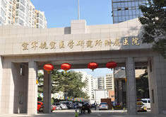 空军航空医学研究所附属医院激光美容中心