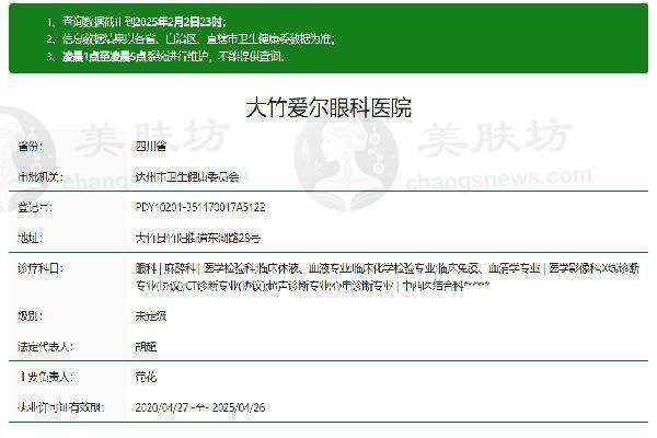 达州大竹爱尔眼科医院