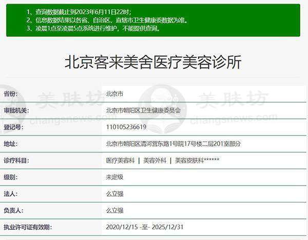 北京客来美舍医疗美容诊所：36000 元起内眼角修复，张冰洁院长助您重塑美眼