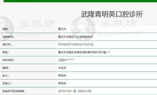 重庆武隆青明英口腔诊所(蓝茜口腔)