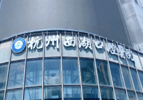 浙江省最好的口腔医院排名：杭州西湖口腔凭实力与服务成心仪之选