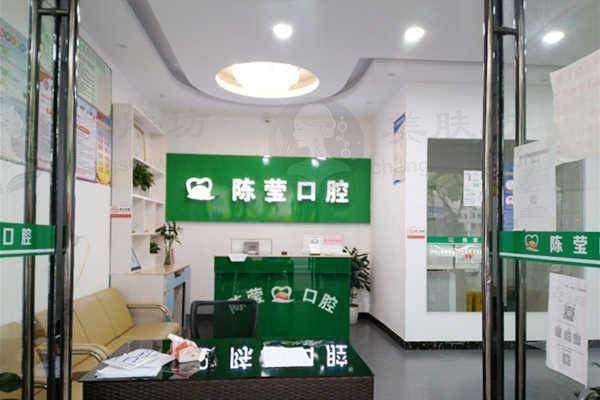赣州陈莹口腔诊所