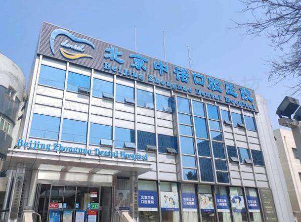北京中诺口腔医院勾玉杰做的案例：牙槽骨条件差也能实现当天种牙当天用