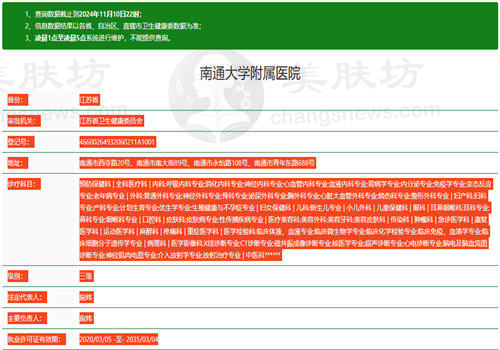 南通大学附属医院眼科
