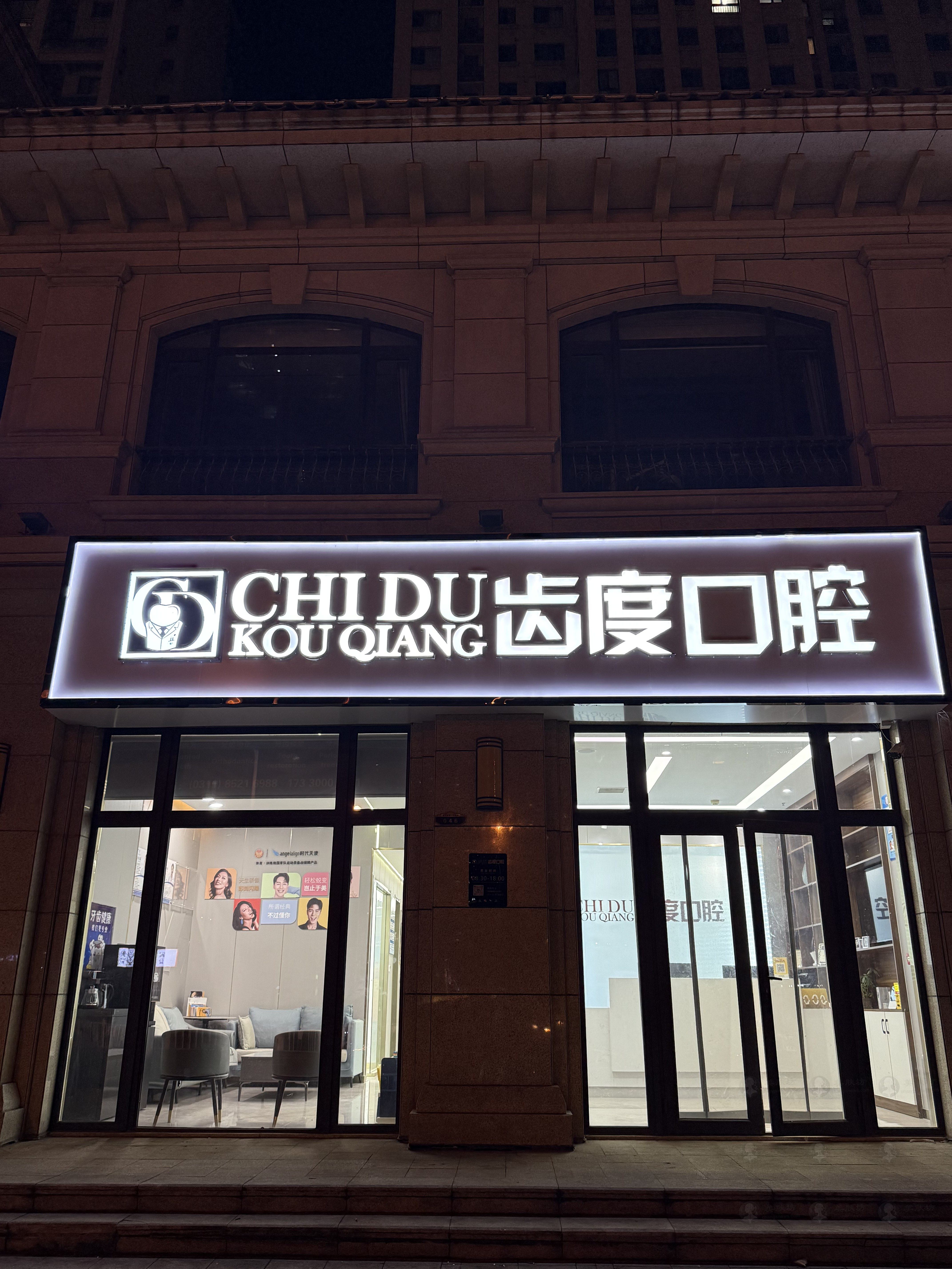 石家庄齿度裕华口腔正畸术后保持器价格2026：透明压膜1200元/副，哈雷1800元，舌侧丝2500元，明码标价无隐形消费